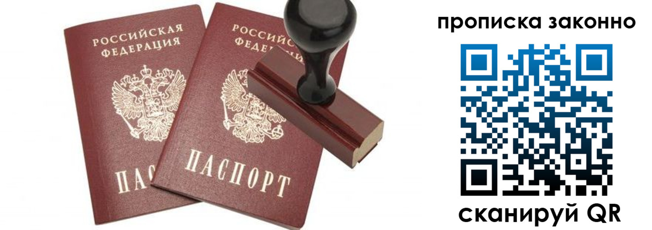 временная регистрация купить в Струнино