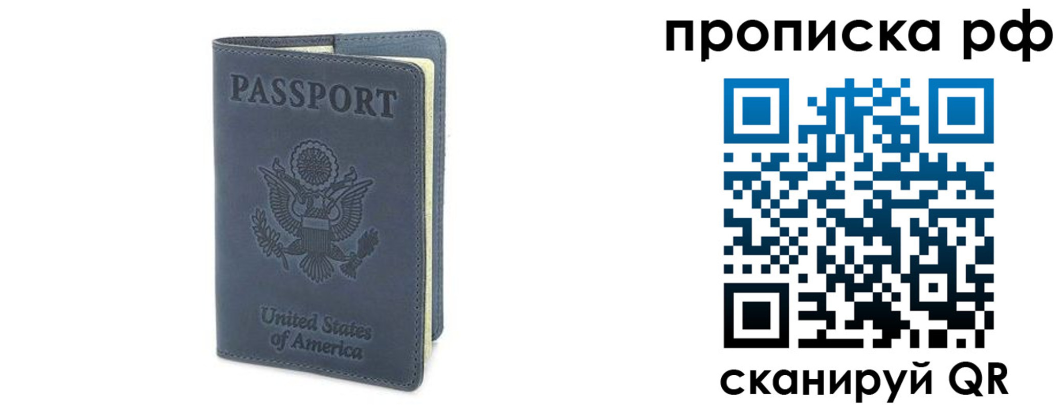 прописка 2025 в Струнино