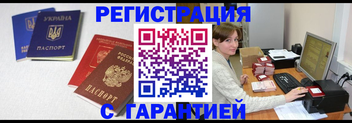 прописка гарантия в Струнино