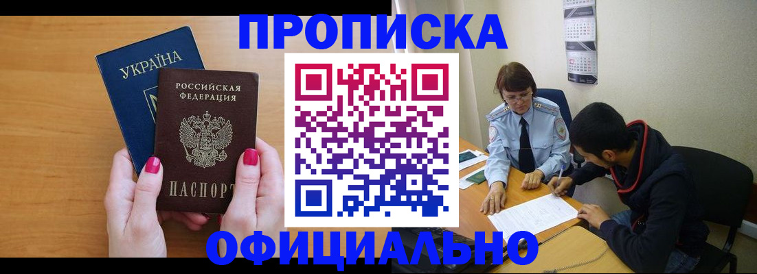 прописка в квартире в Струнино